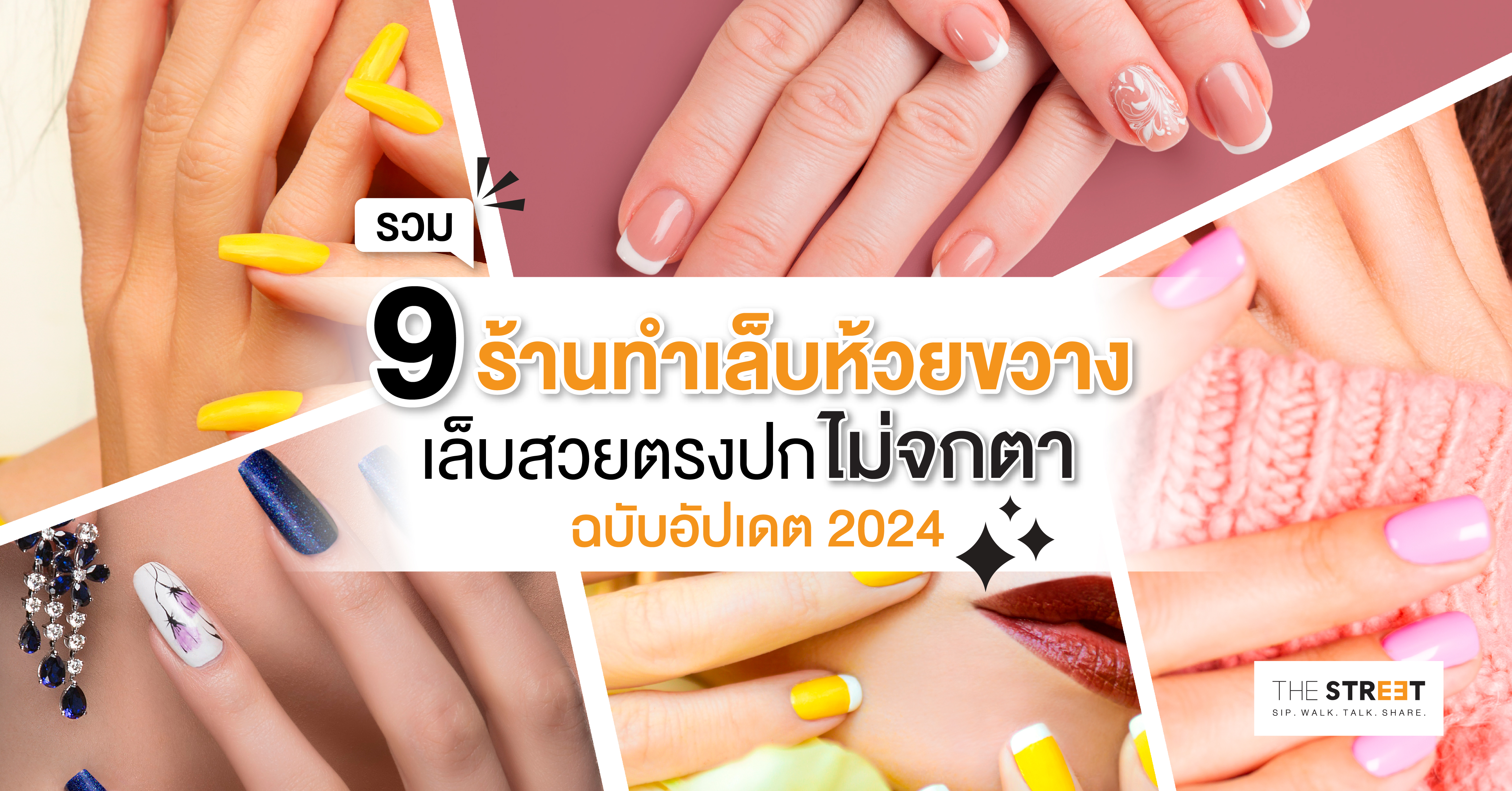 รวม-9-ร้านทำเล็บห้วยขวาง-เล็บสวยตรงปก-ไม่จกตา-ฉบับอัปเดต-2024